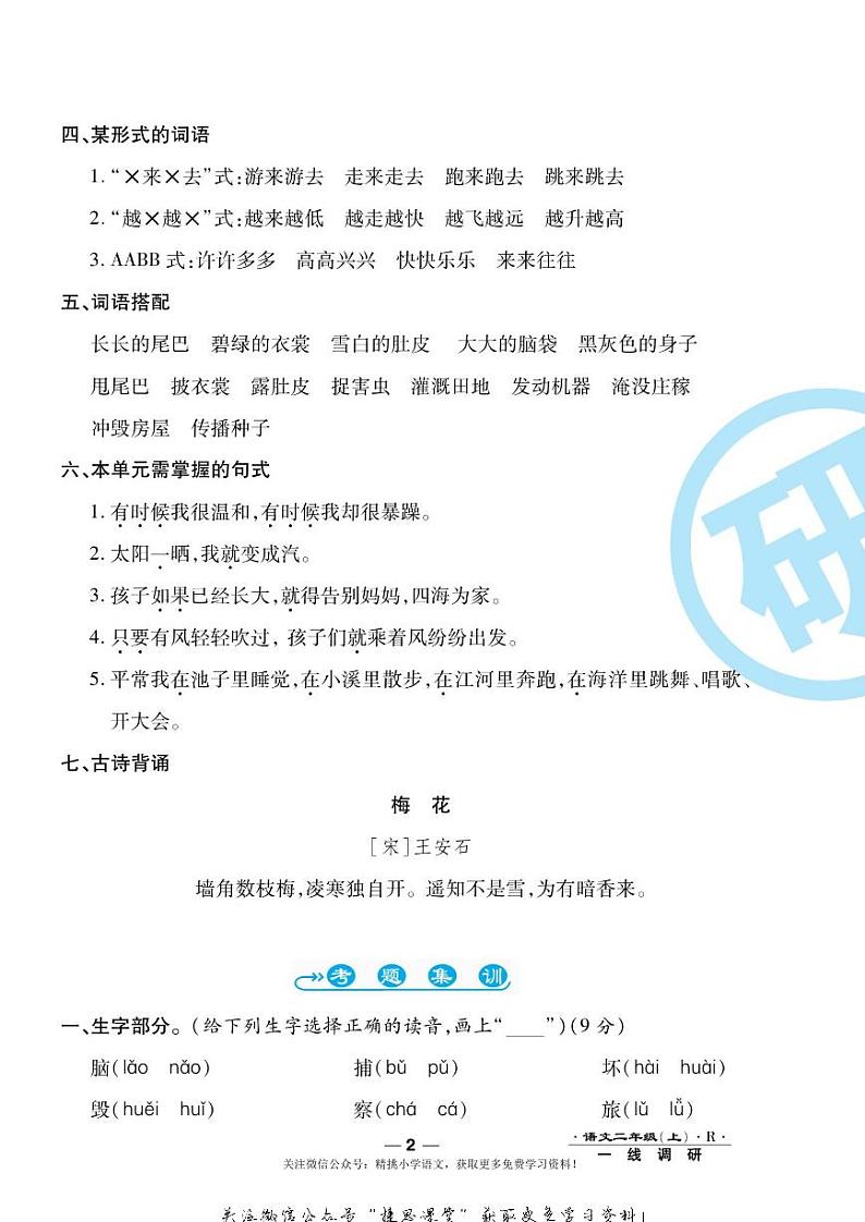 部编版小学语文《一线调研卷》二年级上册及答案第2页