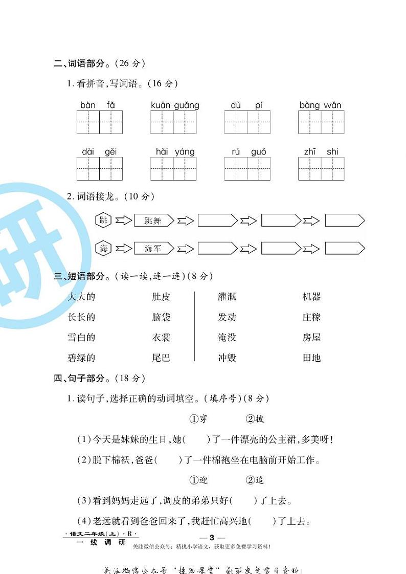 部编版小学语文《一线调研卷》二年级上册及答案第3页