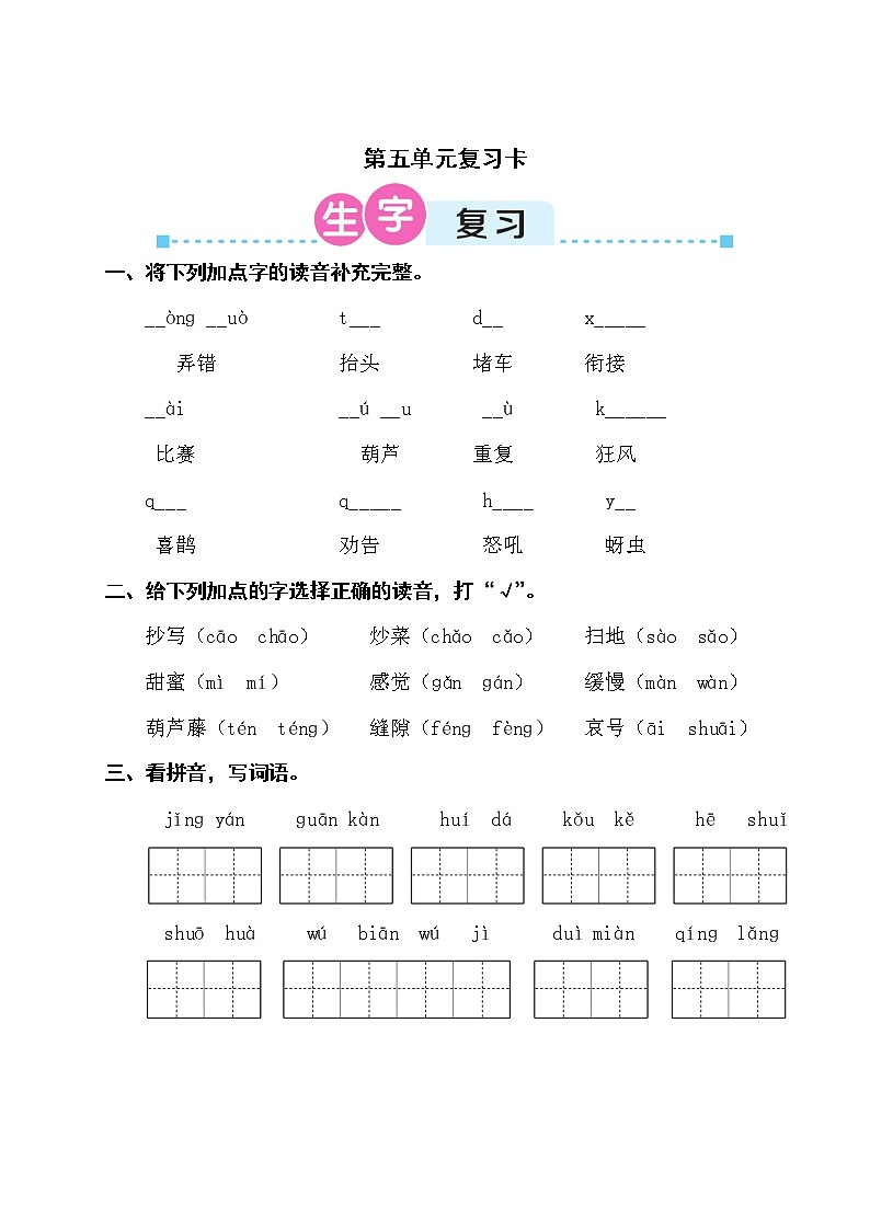 部编版二上语文期末第五单元复习卡 试卷01