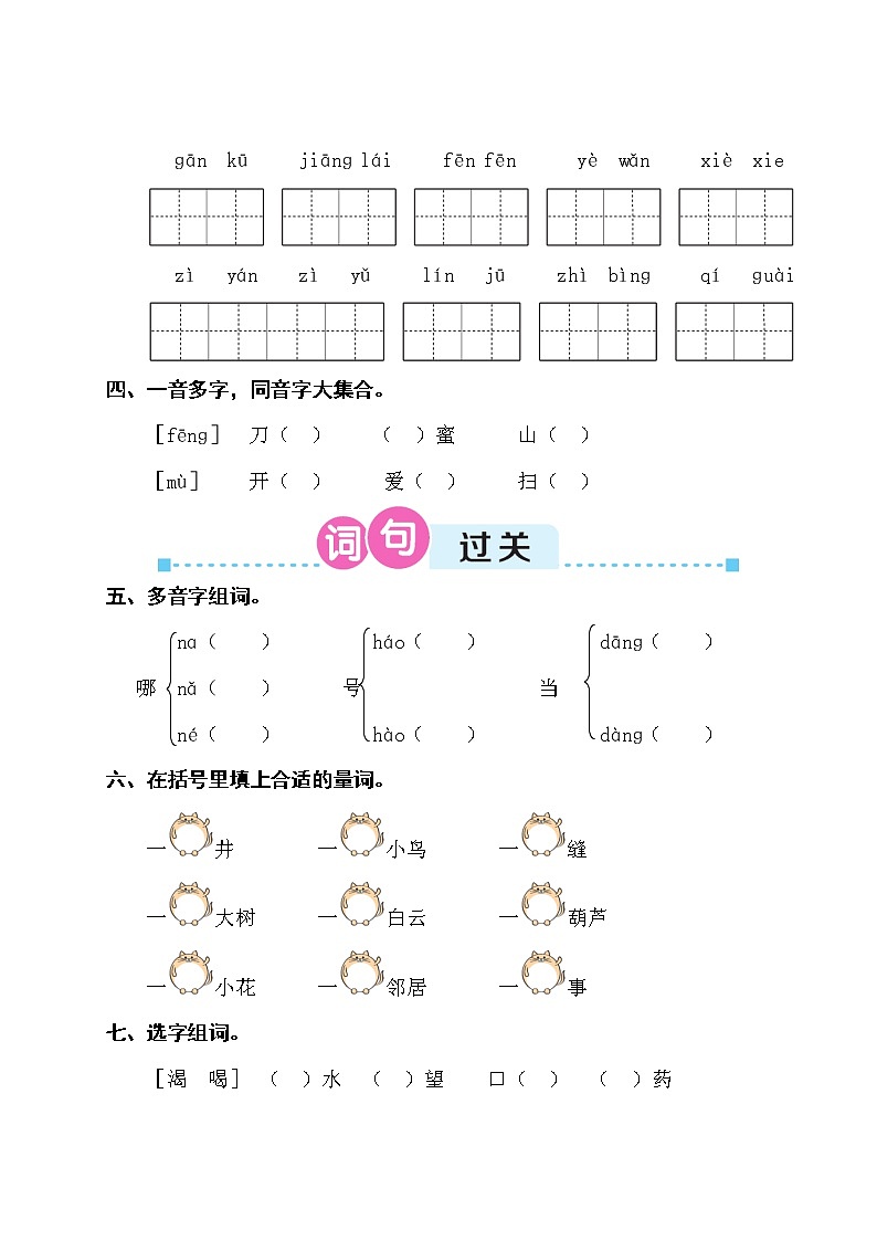 部编版二上语文期末第五单元复习卡 试卷02