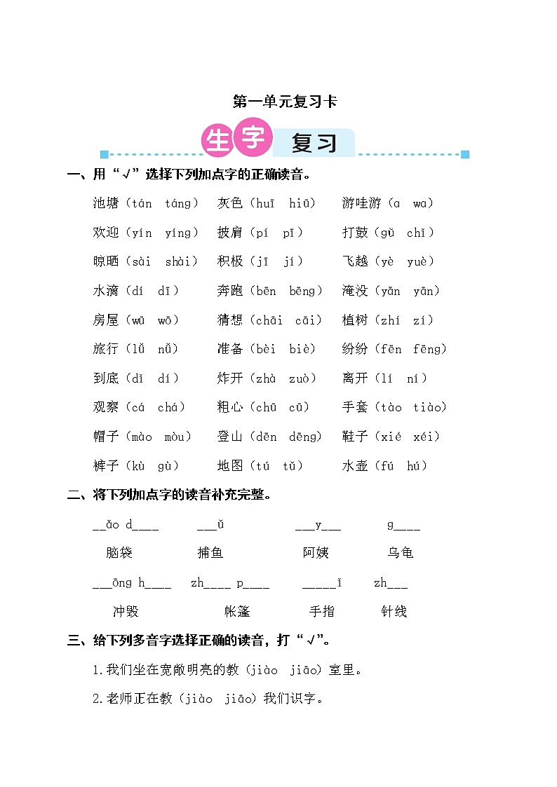 部编版二上语文期末第一单元复习卡 试卷01