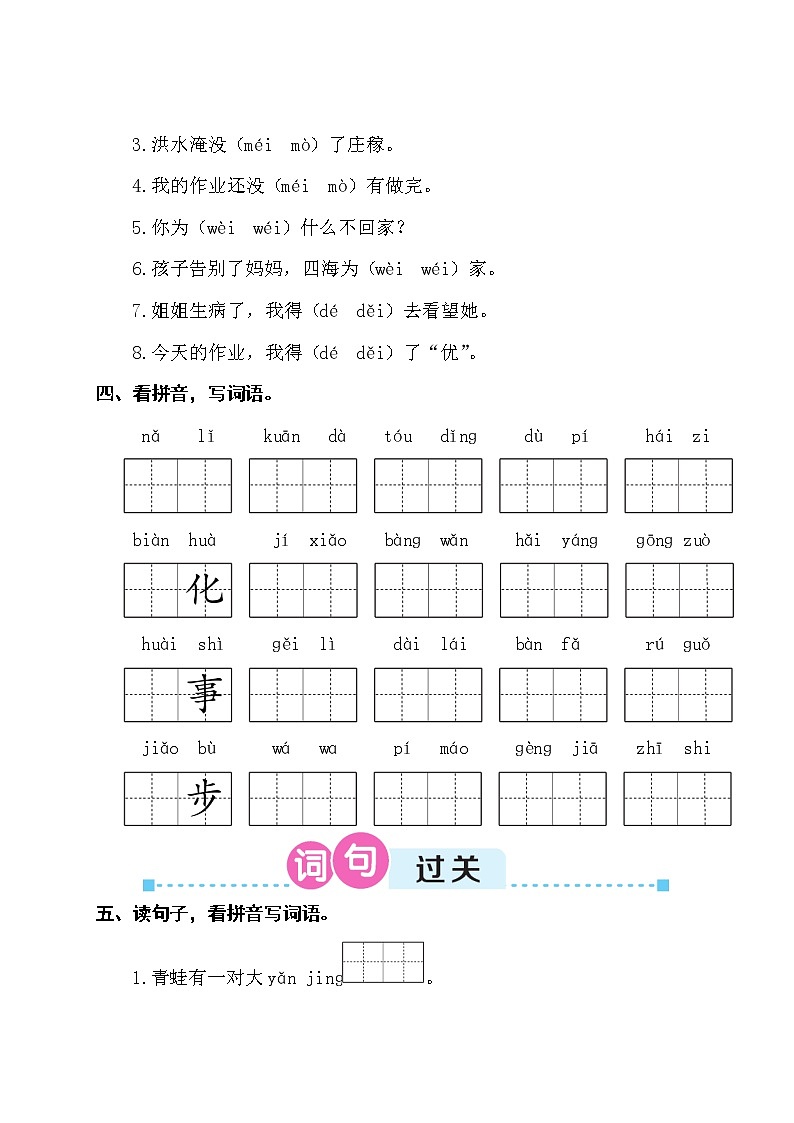 部编版二上语文期末第一单元复习卡 试卷02