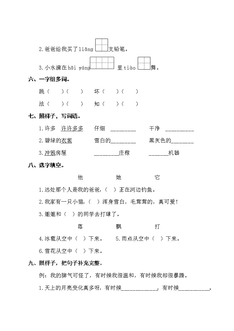 部编版二上语文期末第一单元复习卡 试卷03