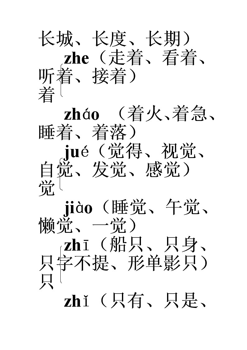 部编版二上语文期末复习之多音字第2页