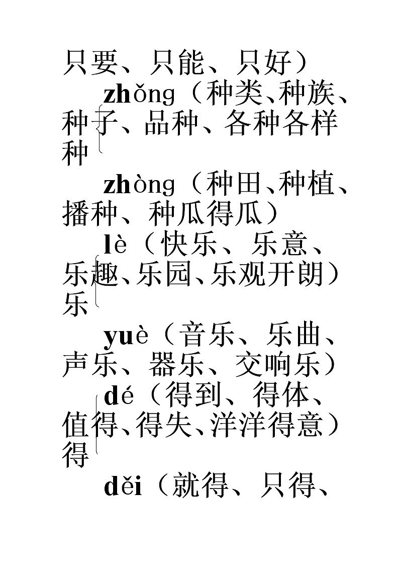 部编版二上语文期末复习之多音字第3页
