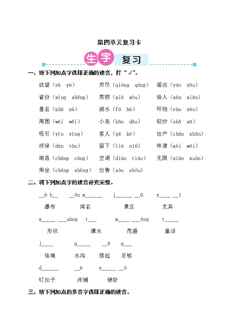 部编版二上语文期末第四单元复习卡 试卷01