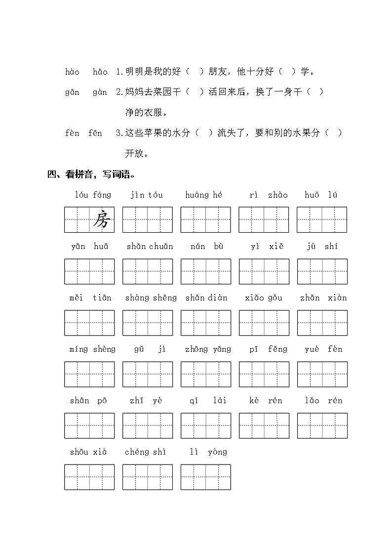 部编版二上语文期末第四单元复习卡 试卷02