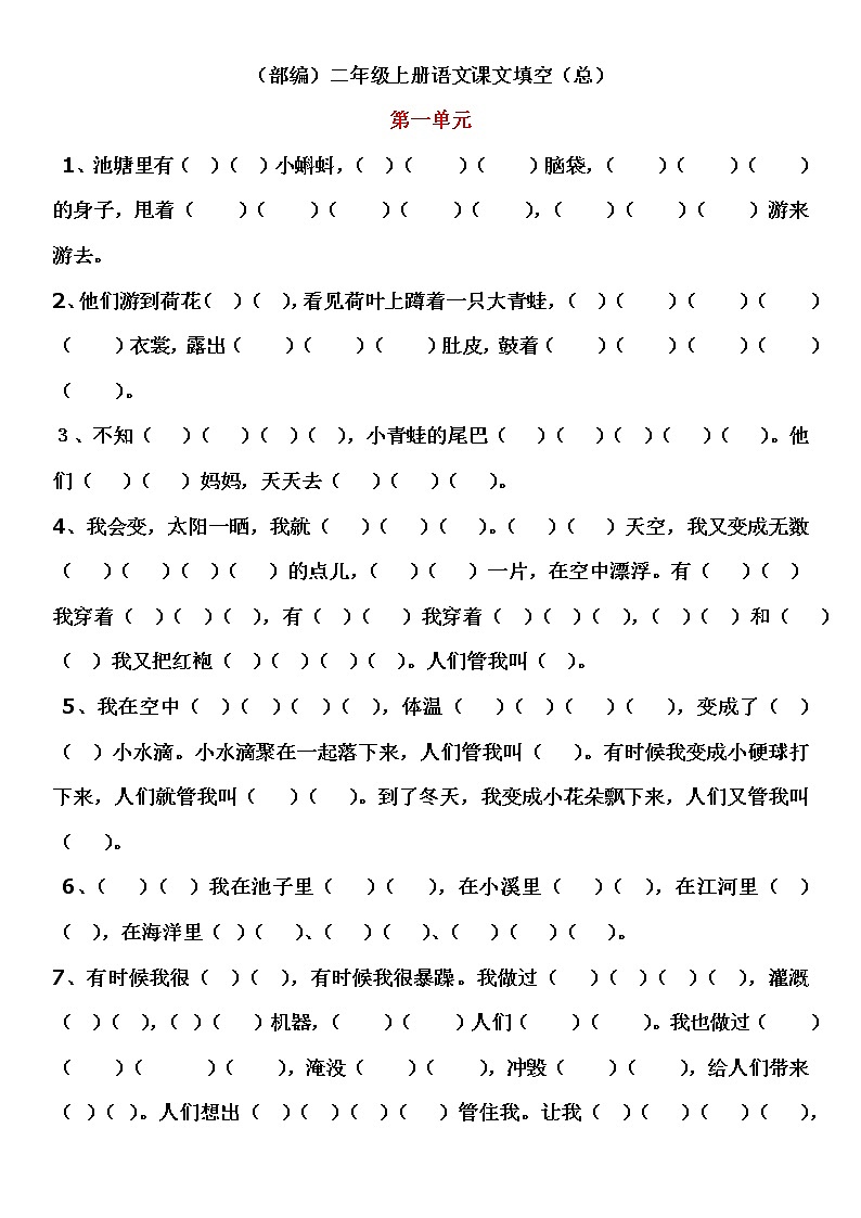 部编二年级上册语文按原文填空汇总(最全面) 试卷01