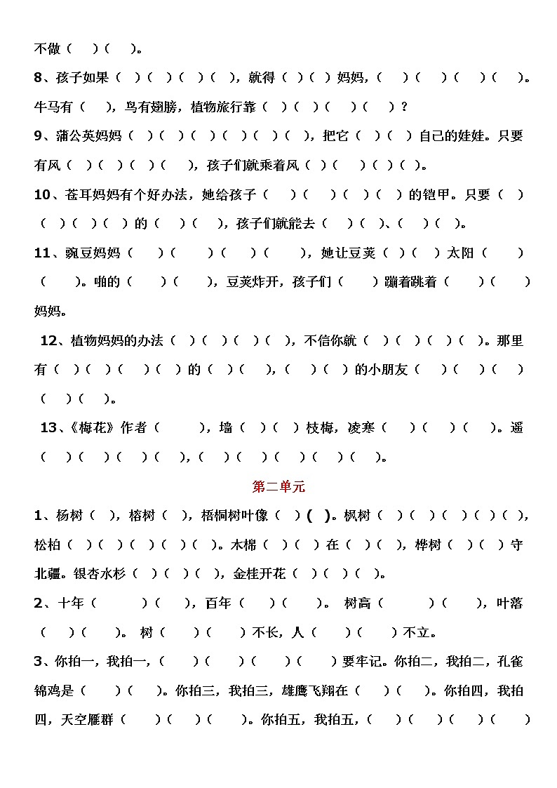 部编二年级上册语文按原文填空汇总(最全面) 试卷02