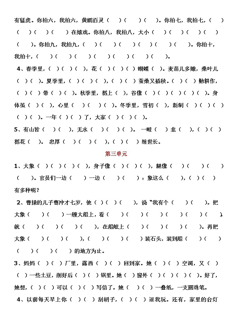 部编二年级上册语文按原文填空汇总(最全面) 试卷03