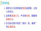 口語(yǔ)交際：請(qǐng)你幫個(gè)忙（課件）小學(xué)語(yǔ)文一年級(jí)下冊(cè)