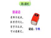 语文园地三（课件）小学语文一年级下册