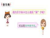 语文园地三（课件）小学语文一年级下册