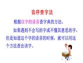 语文园地三（课件）小学语文一年级下册