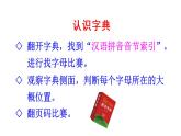 语文园地三（课件）小学语文一年级下册