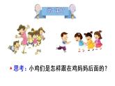 3 一个接一个（课件）小学语文一年级下册