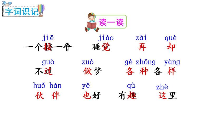 3 一个接一个（课件）小学语文一年级下册04