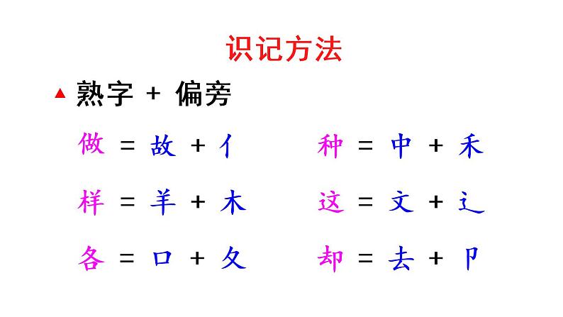 3 一个接一个（课件）小学语文一年级下册07