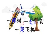 语文园地二（课件）小学语文一年级下册