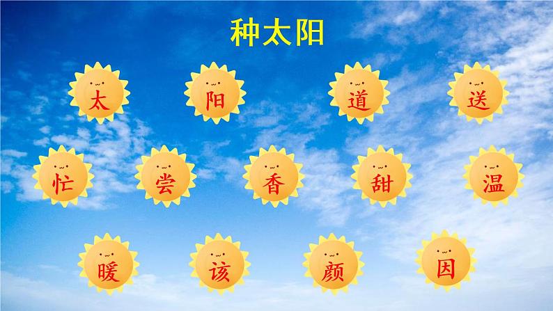 4 四个太阳（课件）小学语文一年级下册第5页