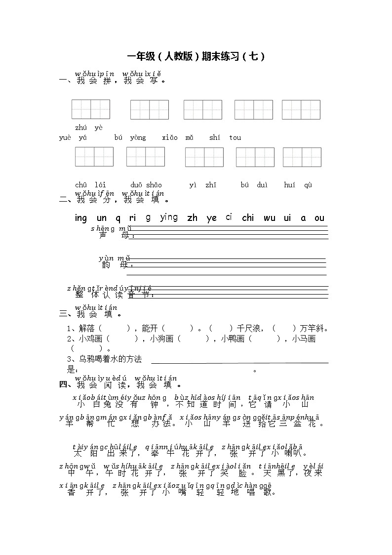 一年级上（人教版）期末练习七第1页