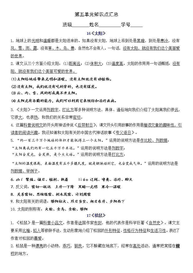 部编版五上语文第五单元知识点汇总01