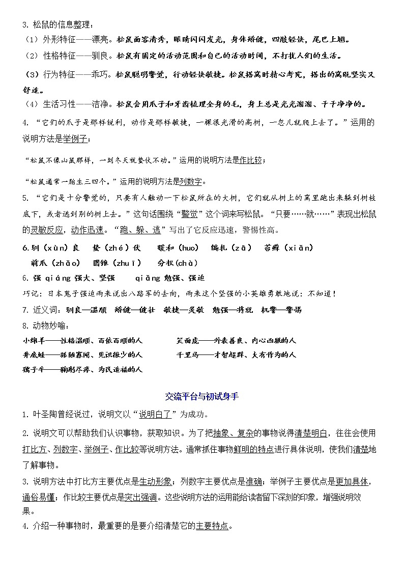 部编版五上语文第五单元知识点汇总02