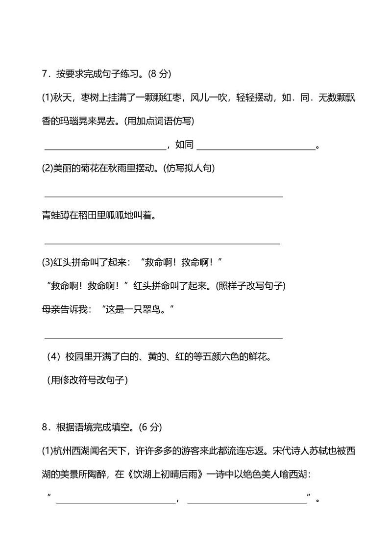 【名校密卷】部编版三年级（上）语文期末测试卷（七）及答案第3页