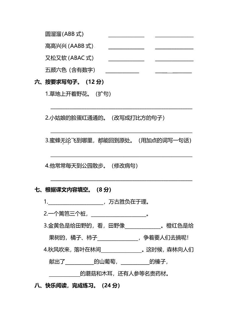 【名校密卷】部编版三年级（上）语文期末测试卷（五）及答案02