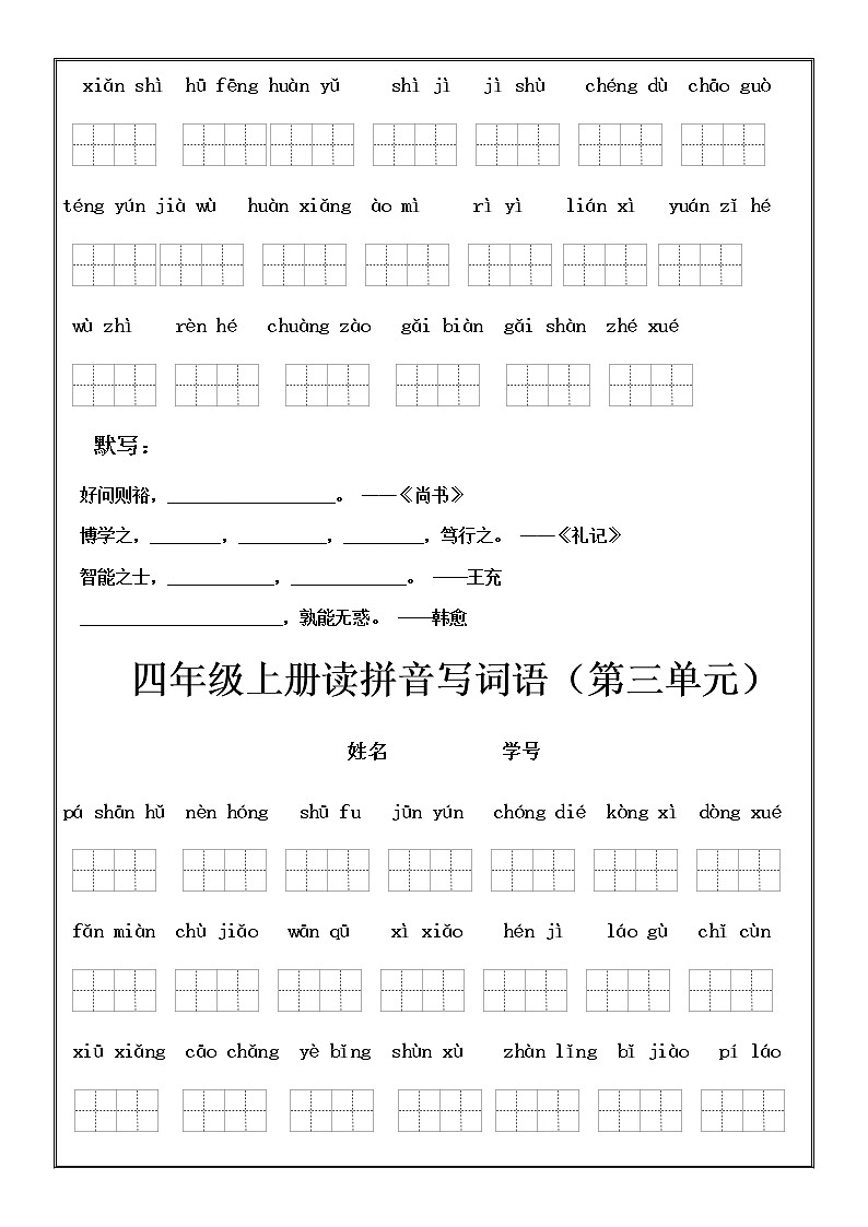 四（上）语文期末：看拼音写词语和日积月累填空练习03