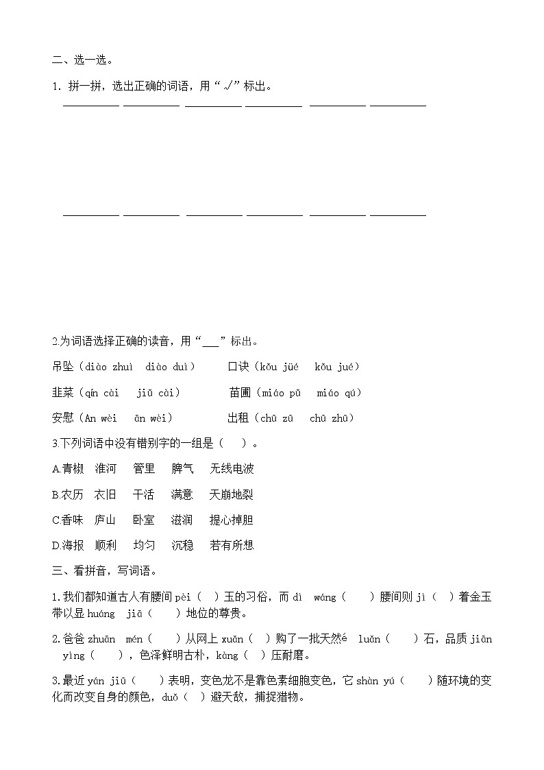 部编语文四年级上 期末专项词语专项 （ 含答案）第2页