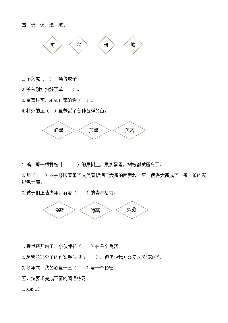 部编语文四年级上 期末专项词语专项 （ 含答案）第3页