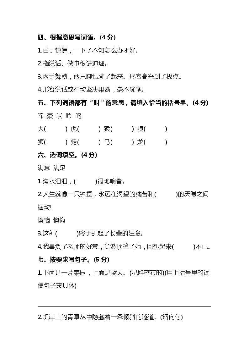 部编版四年级语文上册期末真题试卷（含答案）02