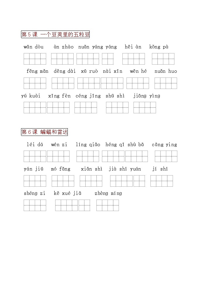 部编版四年级语文上册看拼音写词语(田字格) 试卷02