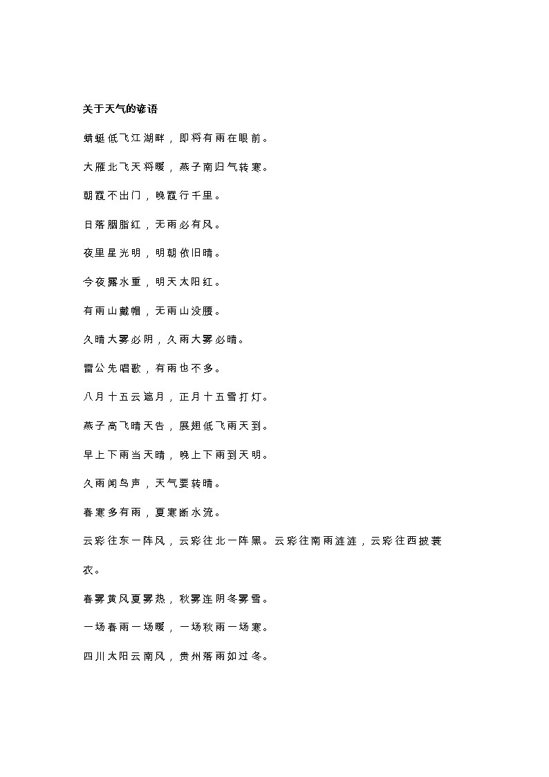 部编版语文小升初汇总116条谚语汇总，作文素材 试卷01