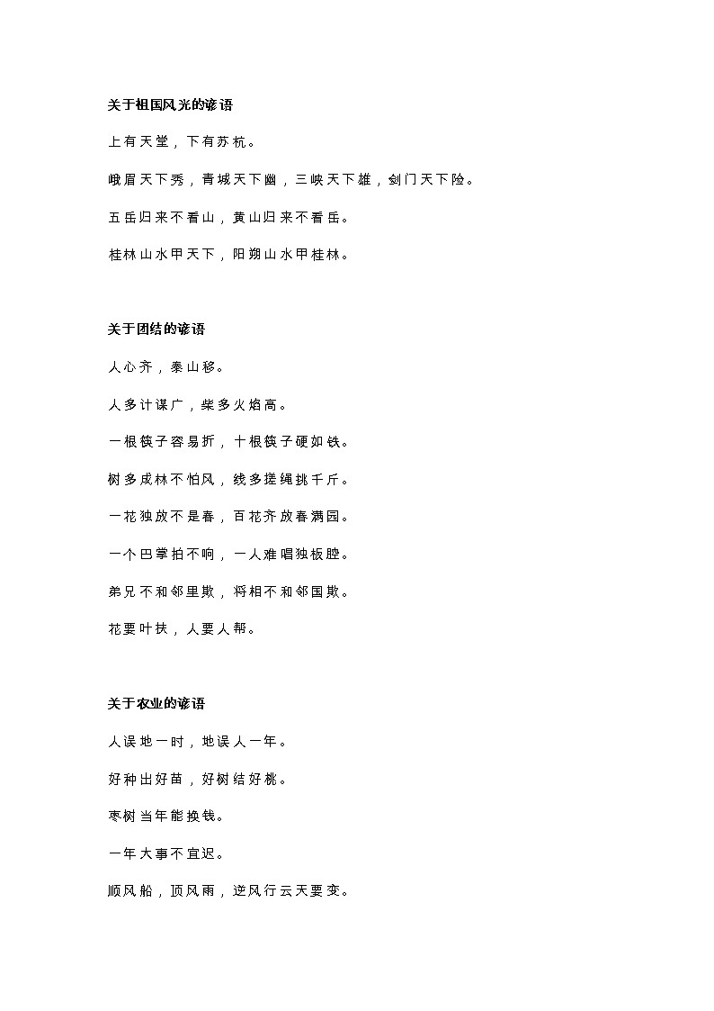 部编版语文小升初汇总116条谚语汇总，作文素材 试卷02