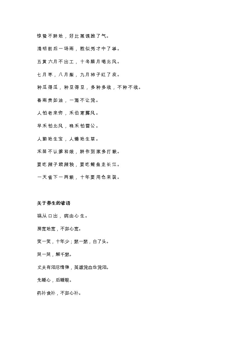 部编版语文小升初汇总116条谚语汇总，作文素材 试卷03