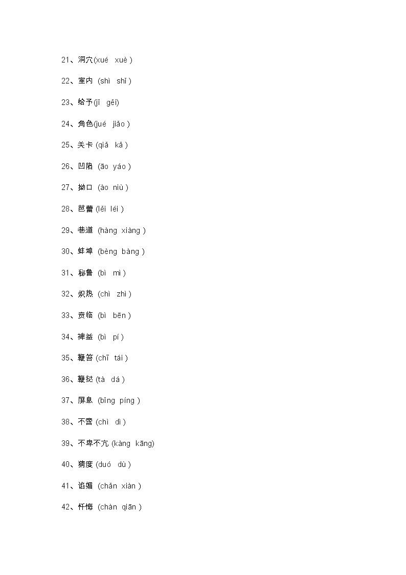 部编版语文小升初汇总语文老师精心整理：166个常见易读错、易写错字词第2页