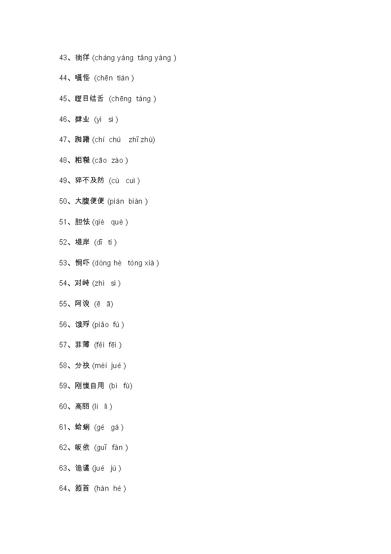 部编版语文小升初汇总语文老师精心整理：166个常见易读错、易写错字词第3页