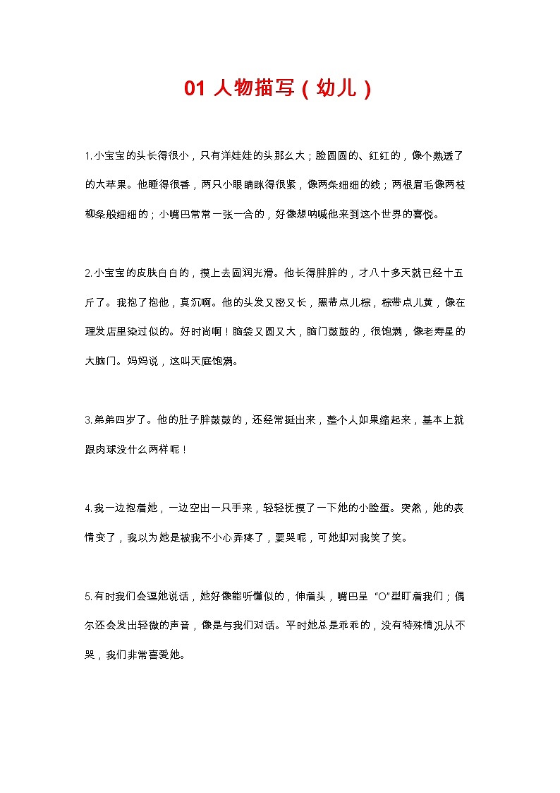 部编版语文小升初汇总100条人物描写精彩片段 试卷01