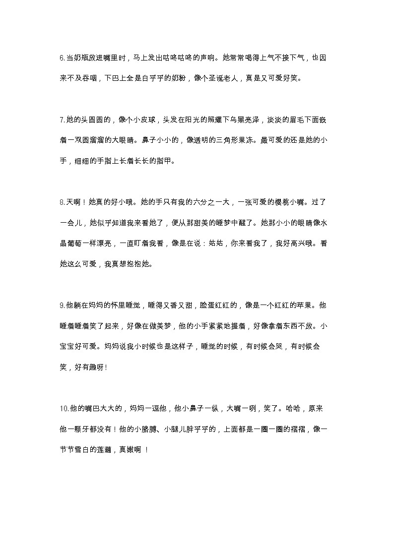 部编版语文小升初汇总100条人物描写精彩片段 试卷02