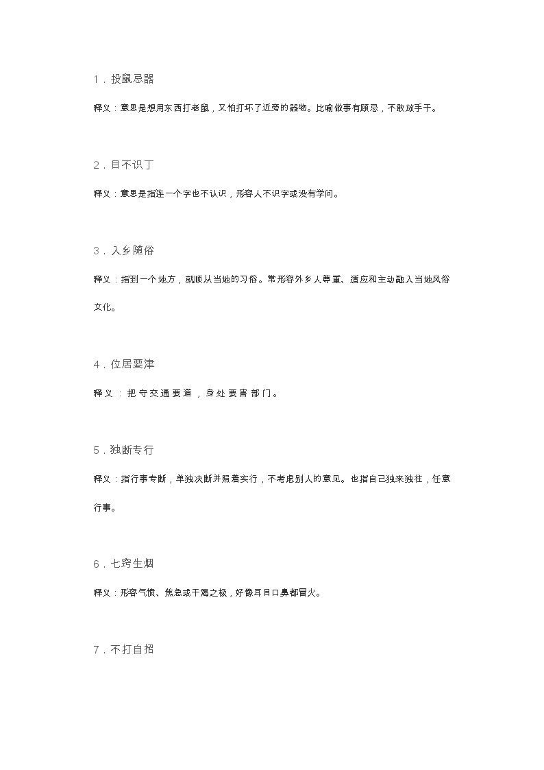 部编版语文小升初汇总100个成语汇总及释义 试卷01