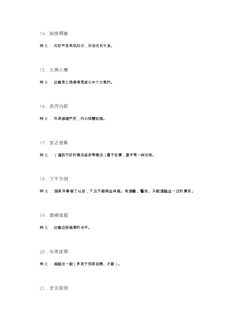 部编版语文小升初汇总100个成语汇总及释义 试卷03