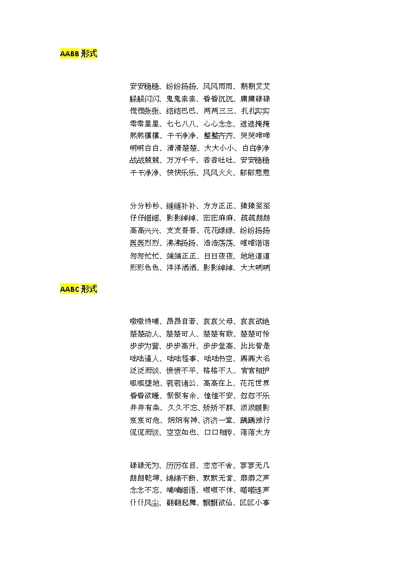 部编版语文小升初汇总成语汇总 试卷01