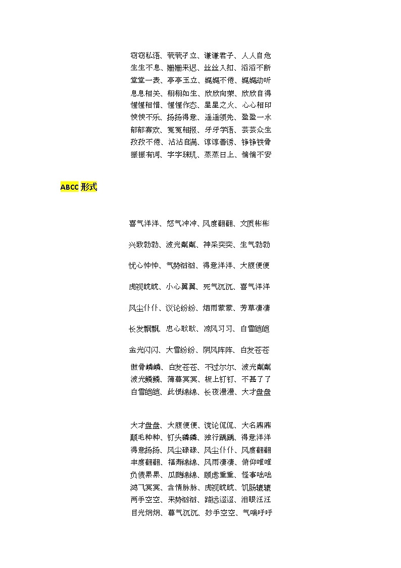 部编版语文小升初汇总成语汇总 试卷02