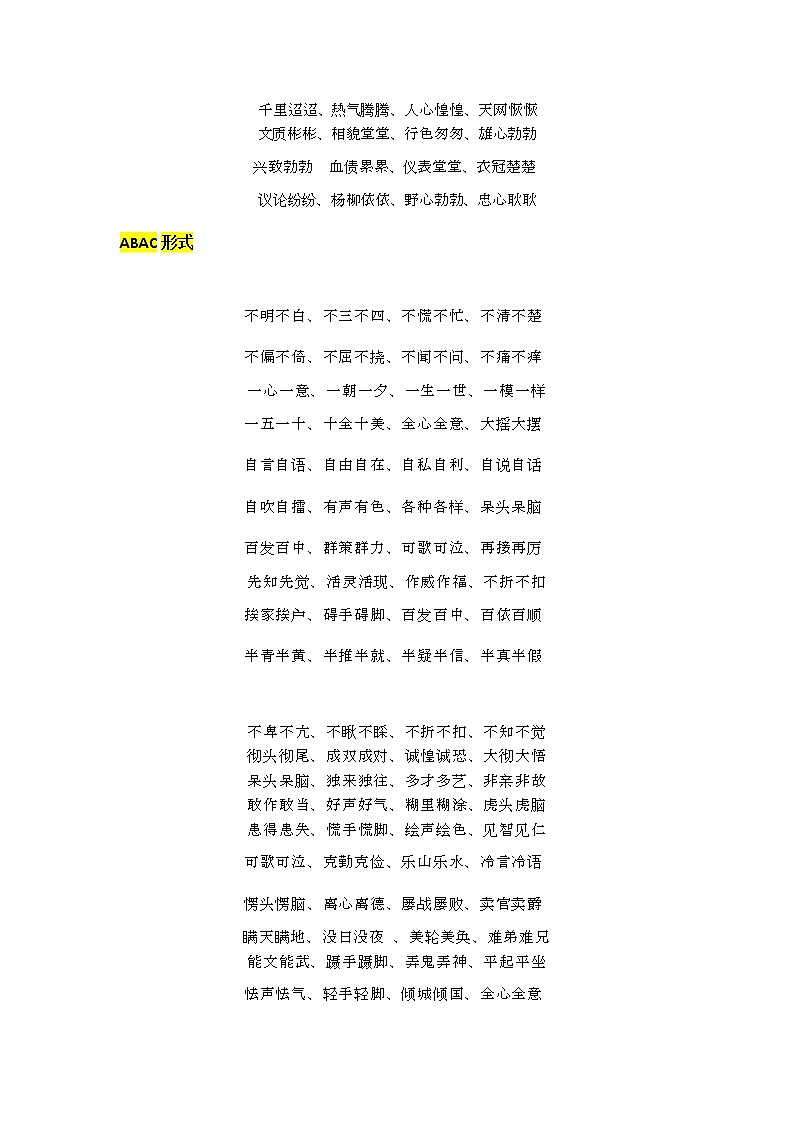 部编版语文小升初汇总成语汇总 试卷03