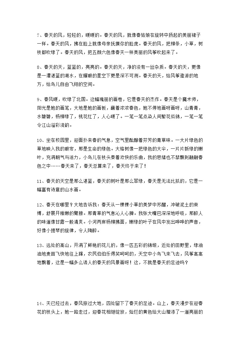 部编版语文小升初汇总描写春天的比喻句、拟人句和排比句 试卷02