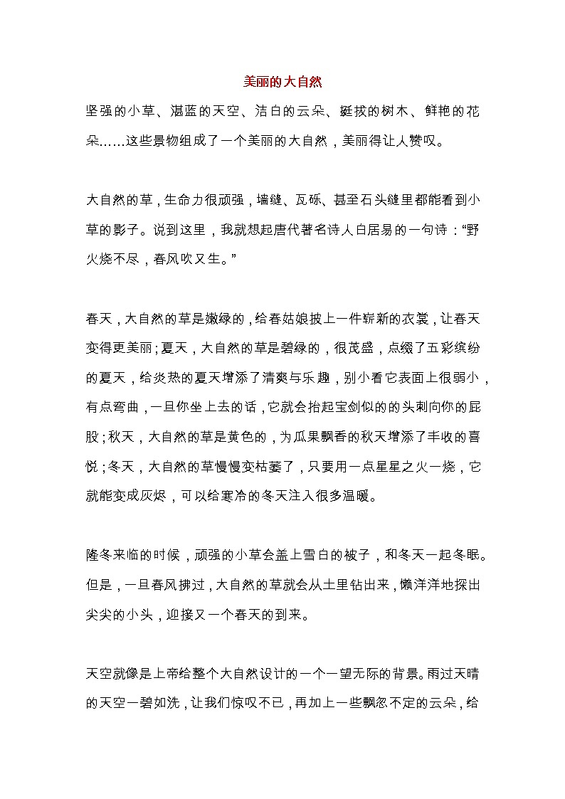 部编版语文小升初汇总描绘春天、春游、春景的美文汇总 试卷01