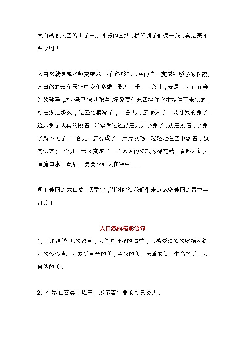 部编版语文小升初汇总描绘春天、春游、春景的美文汇总 试卷02