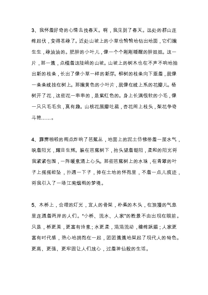 部编版语文小升初汇总描绘春天、春游、春景的美文汇总 试卷03